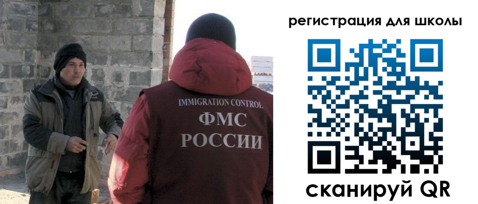 временная регистрация для школы в Светлограде
