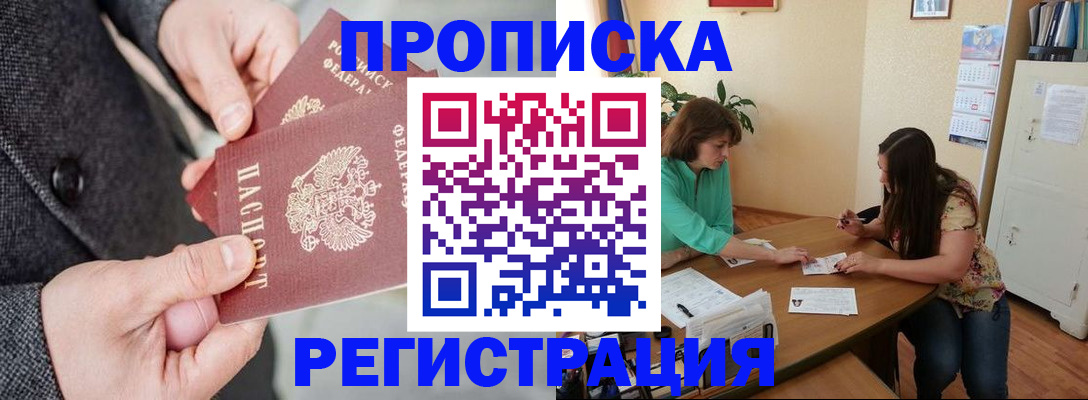 временная регистрация законно в Светлограде