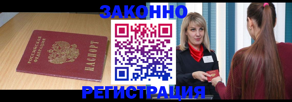 прописка ребенка в Светлограде